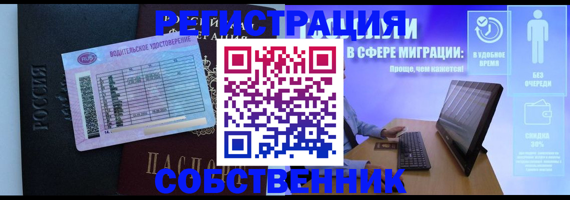 временная регистрация собственник в Тюкалинске